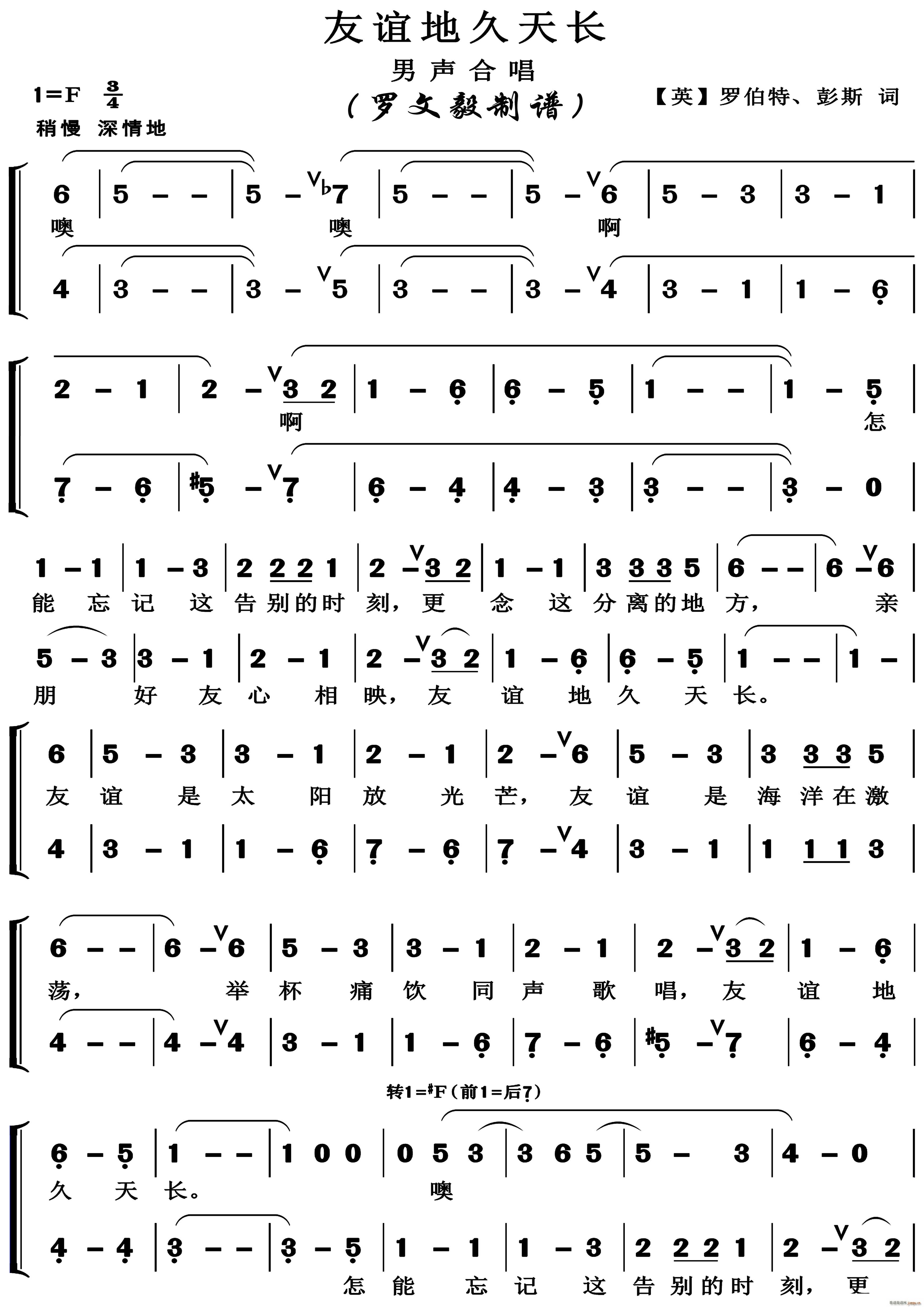 友谊地久天长 合唱 苏格兰民歌(合唱谱)1