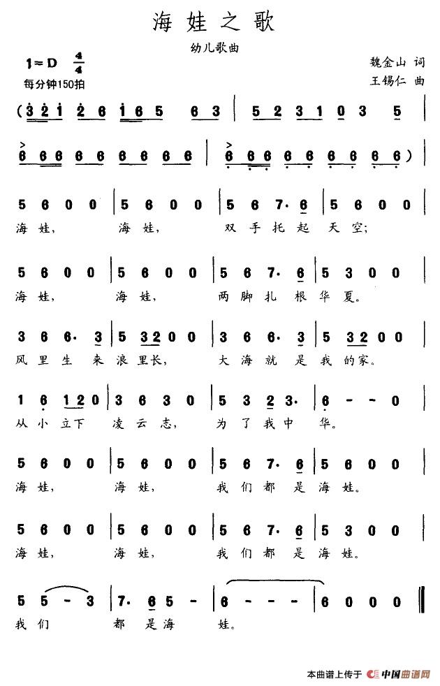 海娃之歌(四字歌谱)1