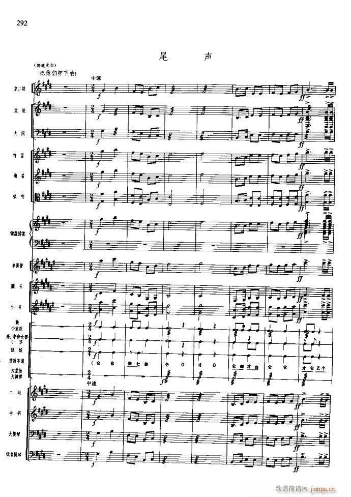 沙家浜 261 295(总谱)32
