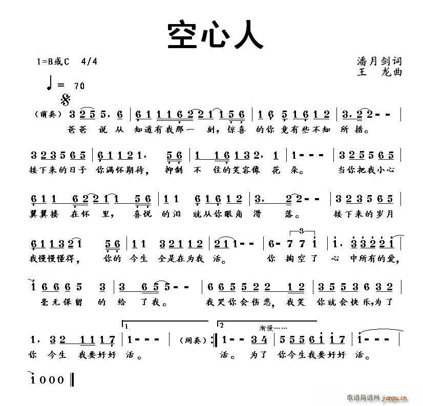 空心人(三字歌谱)1