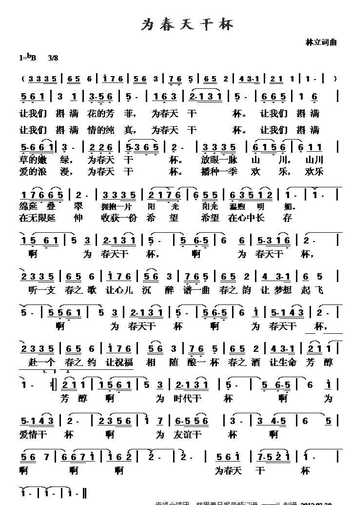 为春天干杯(五字歌谱)1