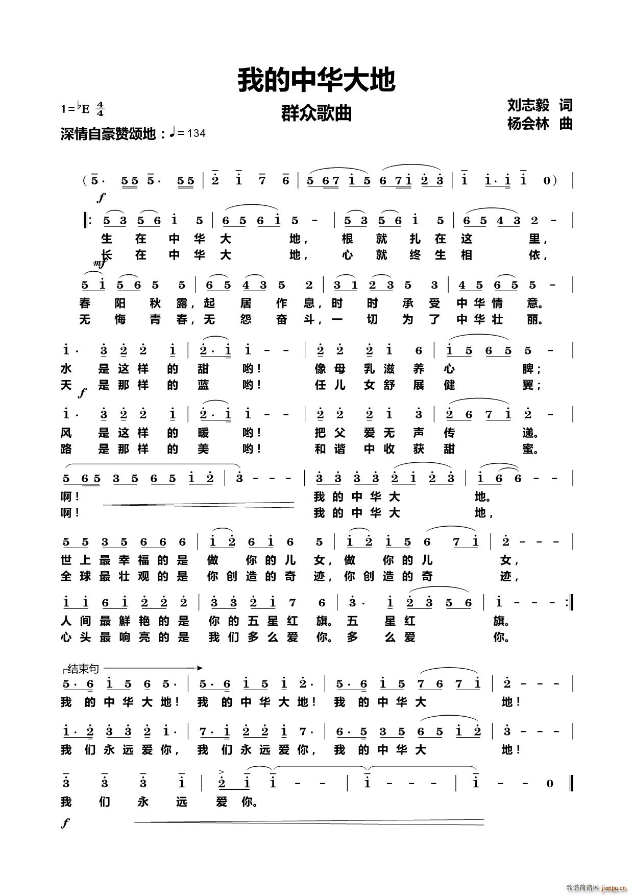 我的中华大地 群众歌曲(十字及以上)1