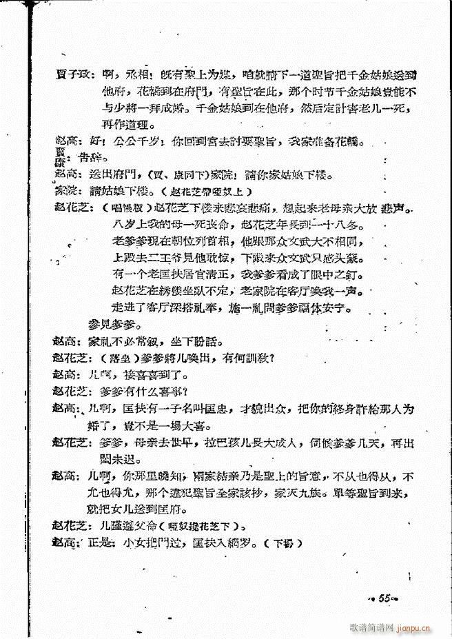 河南地方戏曲汇编 第四集 豫剧 前言目录 1 60(豫剧曲谱)57
