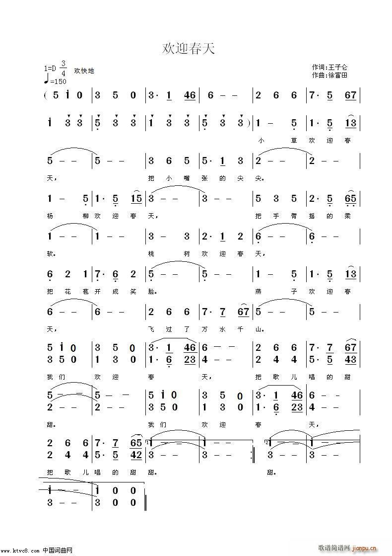 欢迎春天 温馨天使二重唱(十字及以上)1