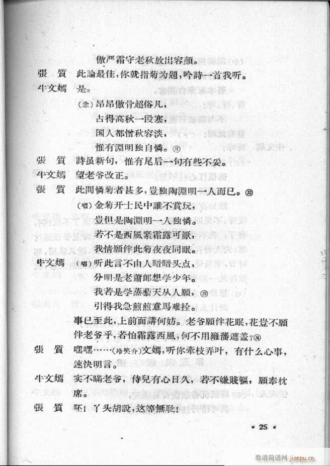 河北梆子汇编 第二集 目录前言 1 60(十字及以上)27