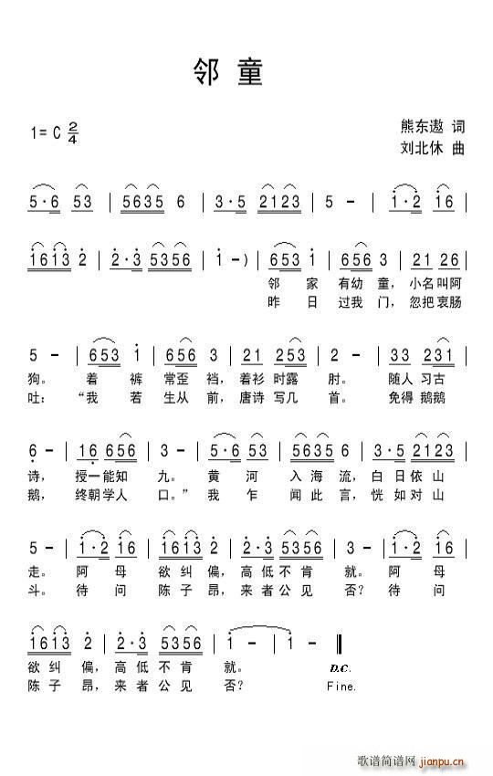 邻童(二字歌谱)1