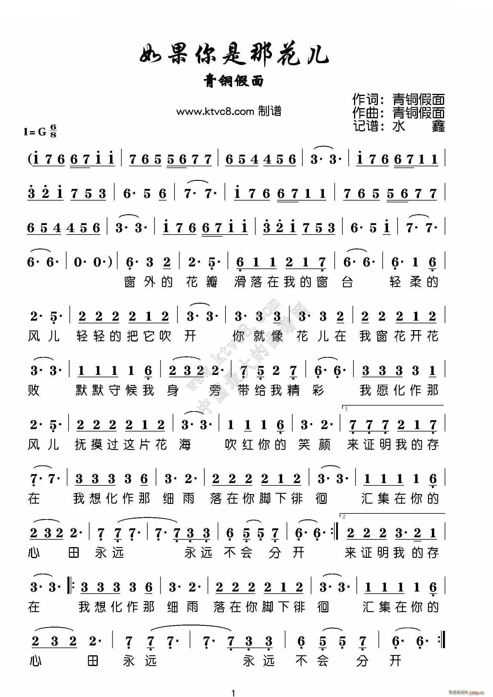 如果你是那花儿 青铜假面 求谱(十字及以上)1