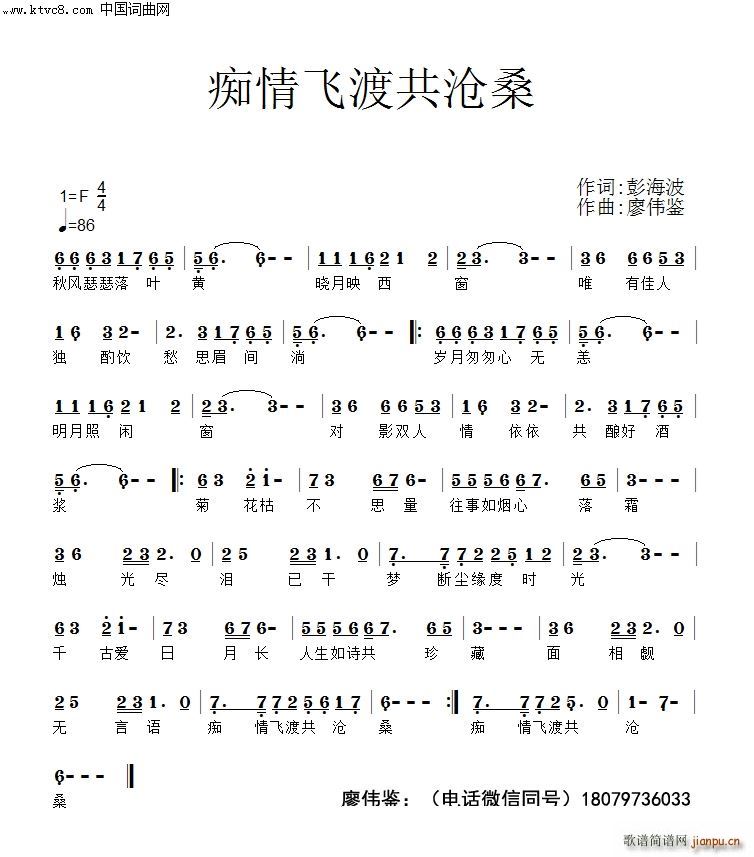 痴情飞渡共沧桑(七字歌谱)1