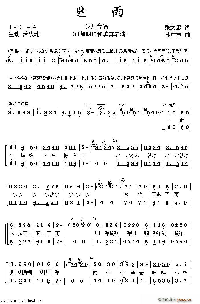 避雨 二声部(六字歌谱)1