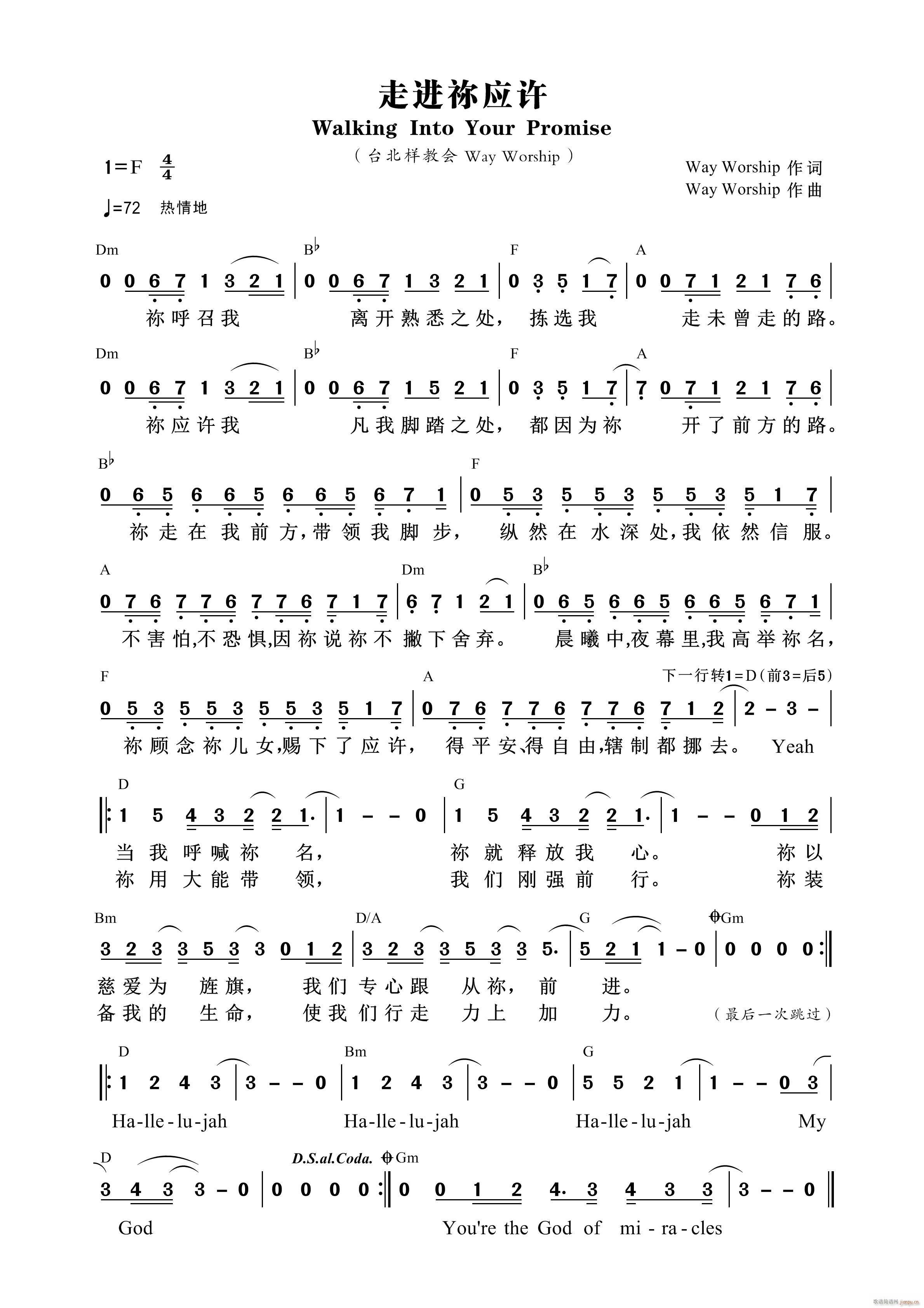走进祢应许 第940首(十字及以上)1