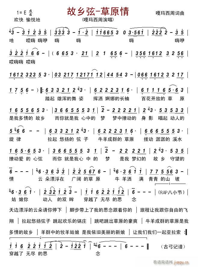 故乡弦 草原情(七字歌谱)1