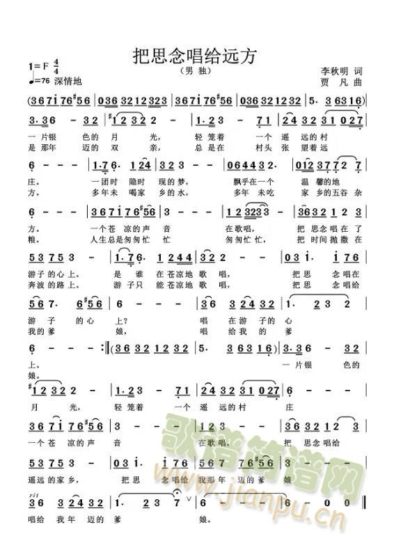 把思念唱给远方(七字歌谱)1