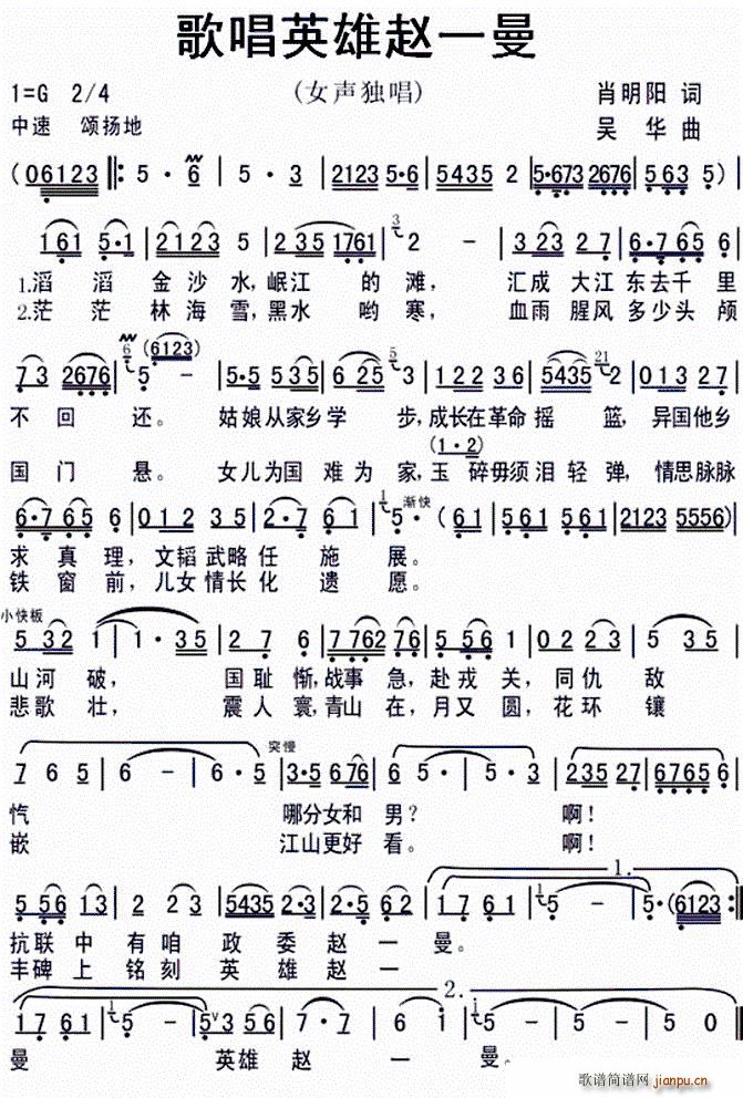 歌唱英雄赵一曼(七字歌谱)1