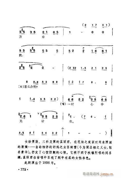 梅兰珍唱腔集161-180(十字及以上)12