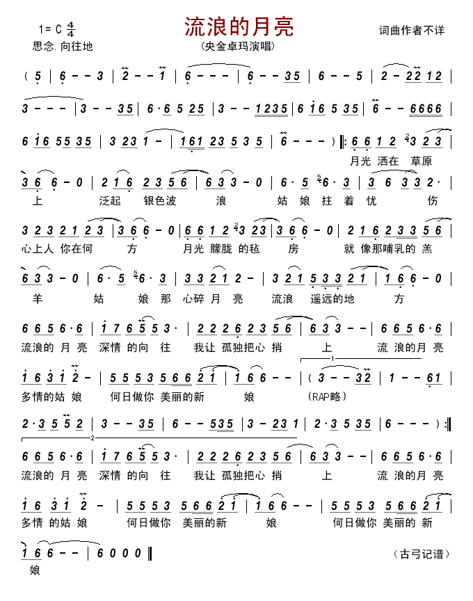流浪的月亮(五字歌谱)1