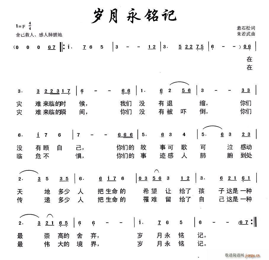 岁月永铭记(五字歌谱)1