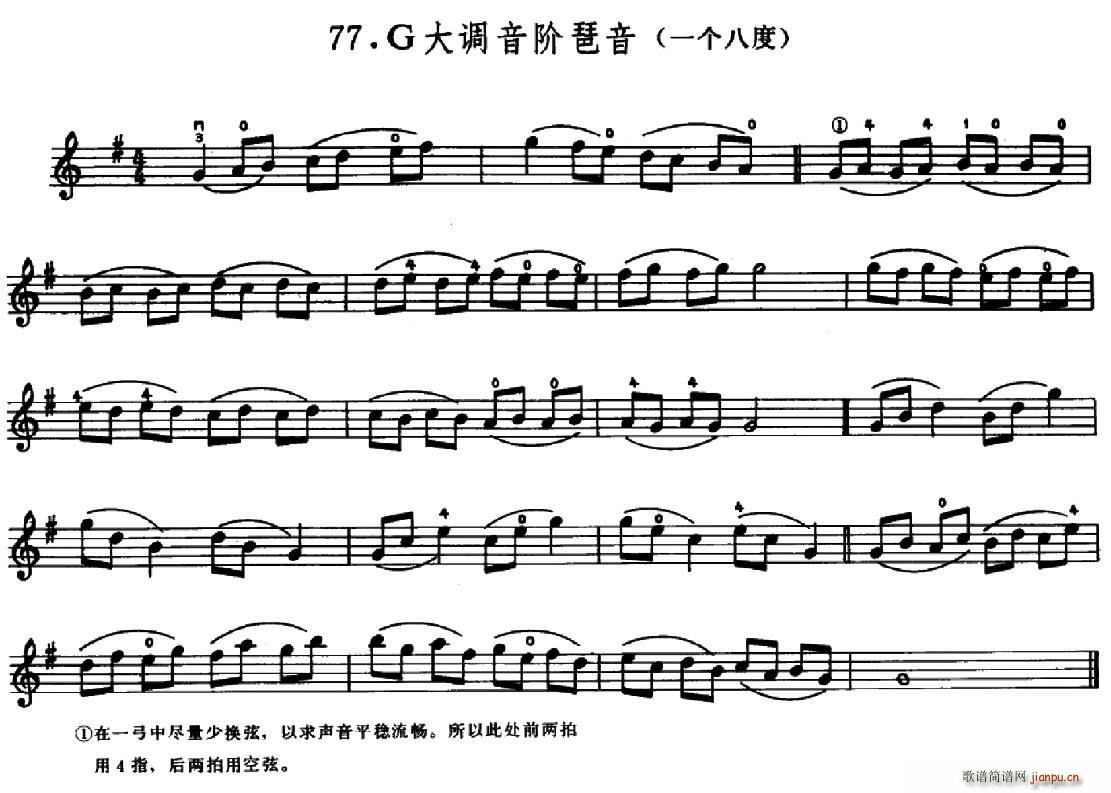 学琴之路练习曲77 G大调音阶琶音 一个八度(十字及以上)1