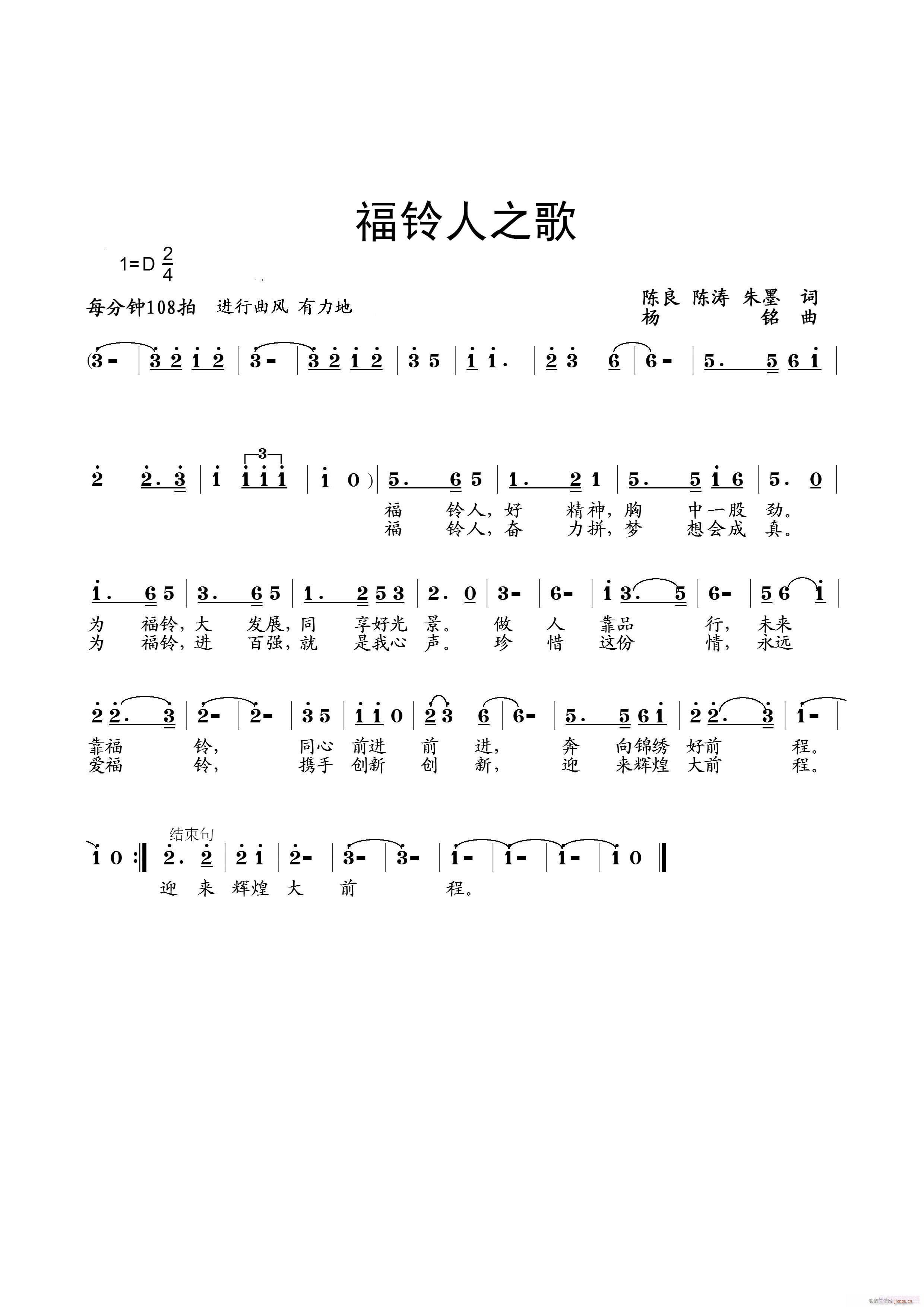 福铃人之歌(五字歌谱)1