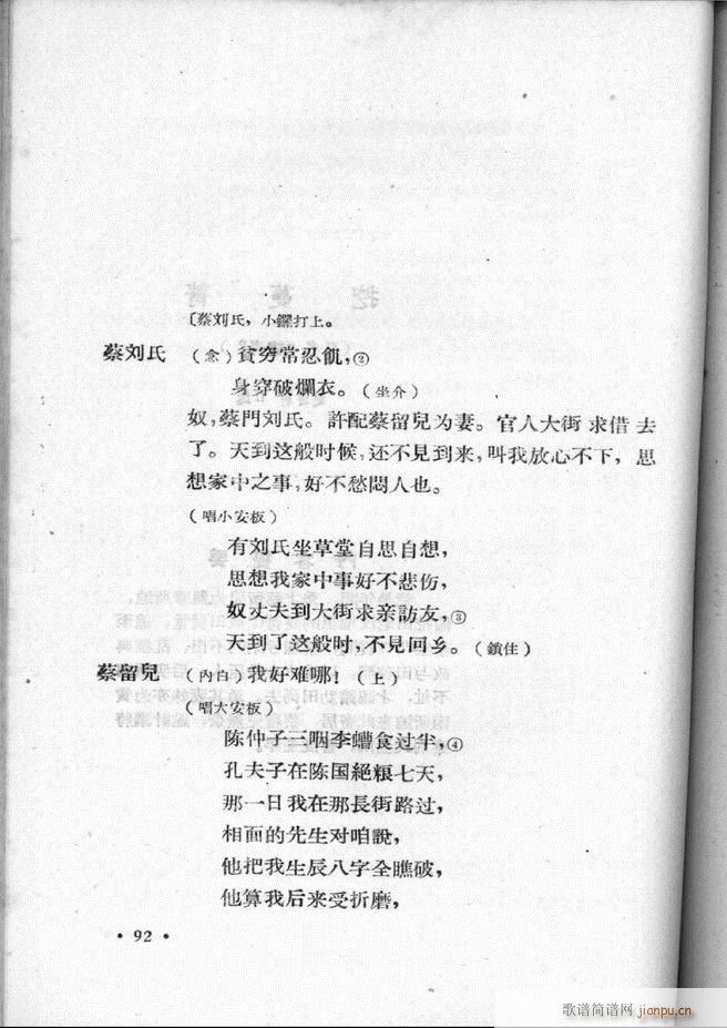 河北梆子汇编 第一集 61 120(十字及以上)32