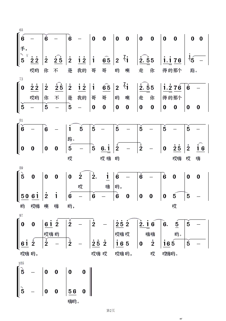 赶牲灵 歌唱与乐队(总谱)14