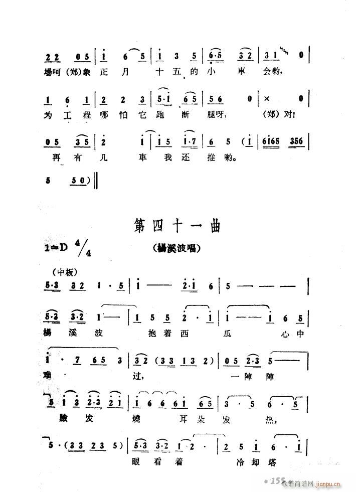 大青山凯歌 歌剧 51 97(十字及以上)42