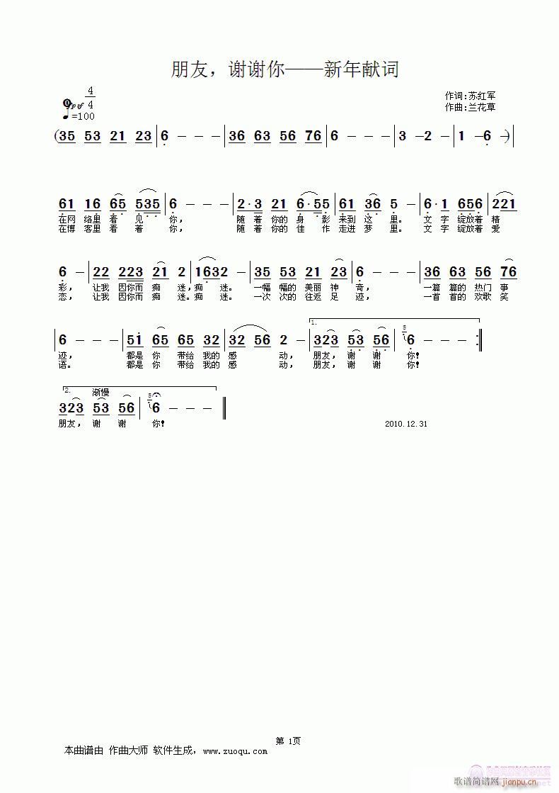 朋友，谢谢你-新年献词(十字及以上)1
