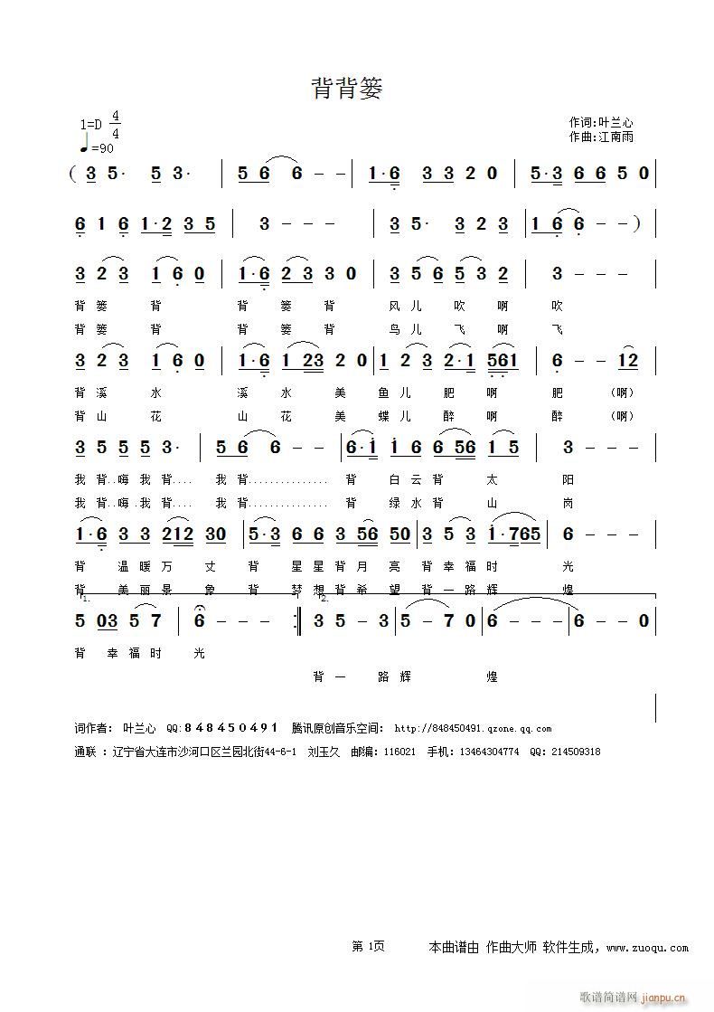 背背篓(三字歌谱)1