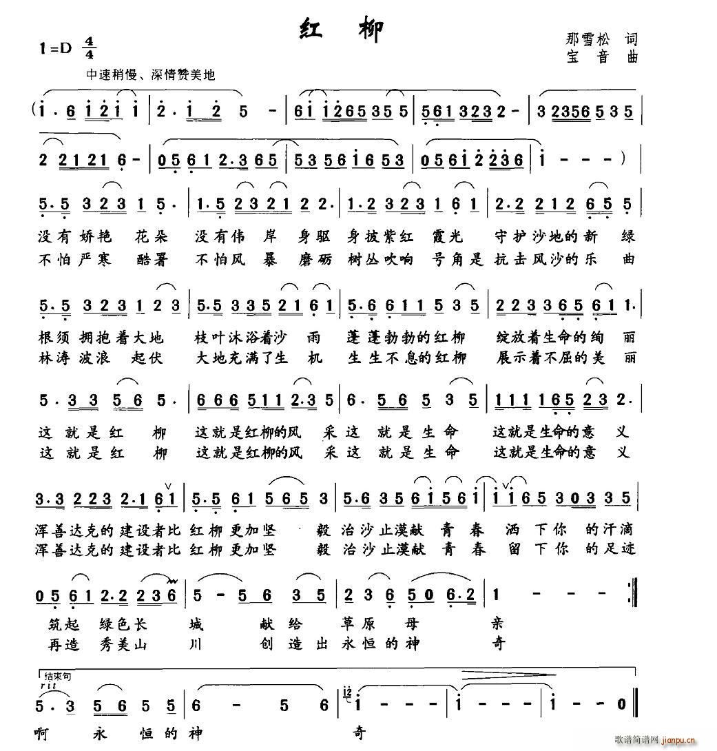 红柳(二字歌谱)1