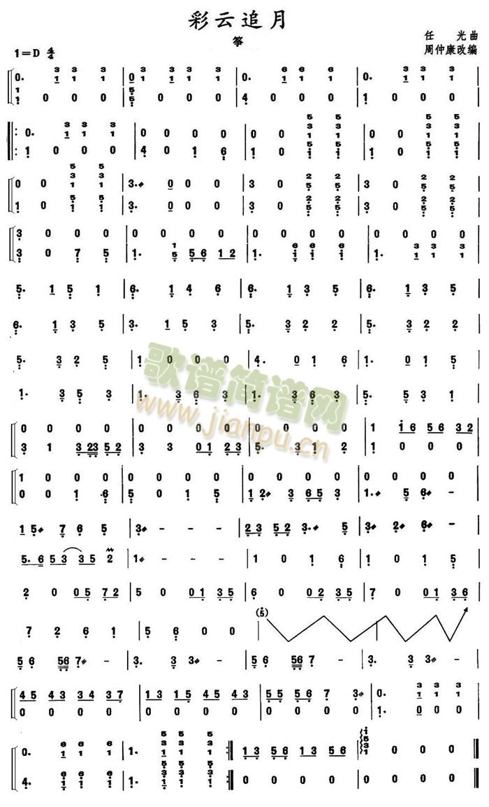 彩云追月之古筝分谱(总谱)1