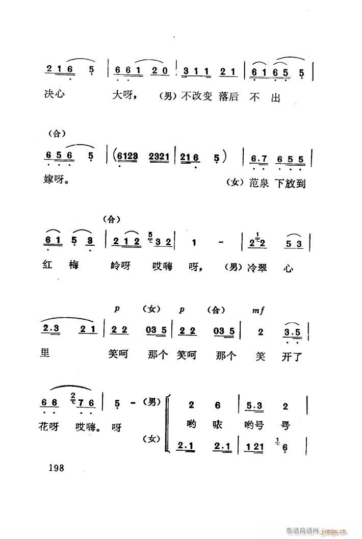 红梅岭 歌剧 101 141(十字及以上)25