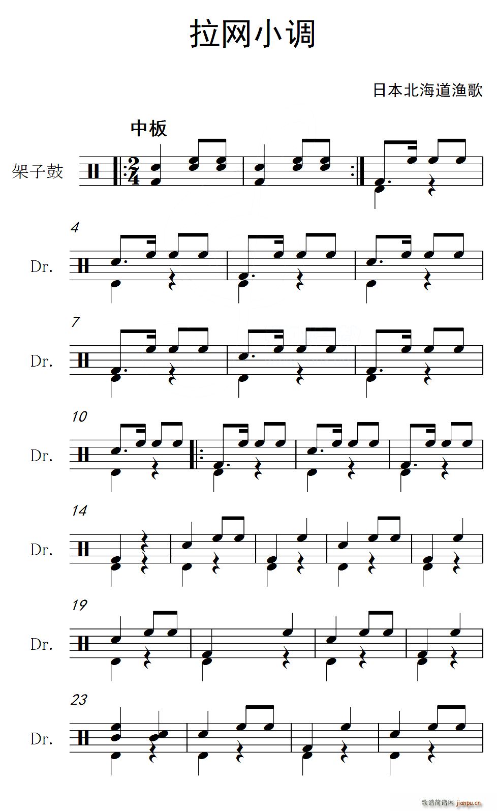 日 拉网小调 架子(九字歌谱)1