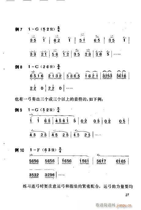 板胡演奏法21-40(十字及以上)7