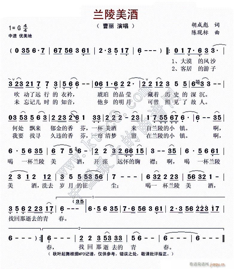 兰陵 美酒(五字歌谱)1