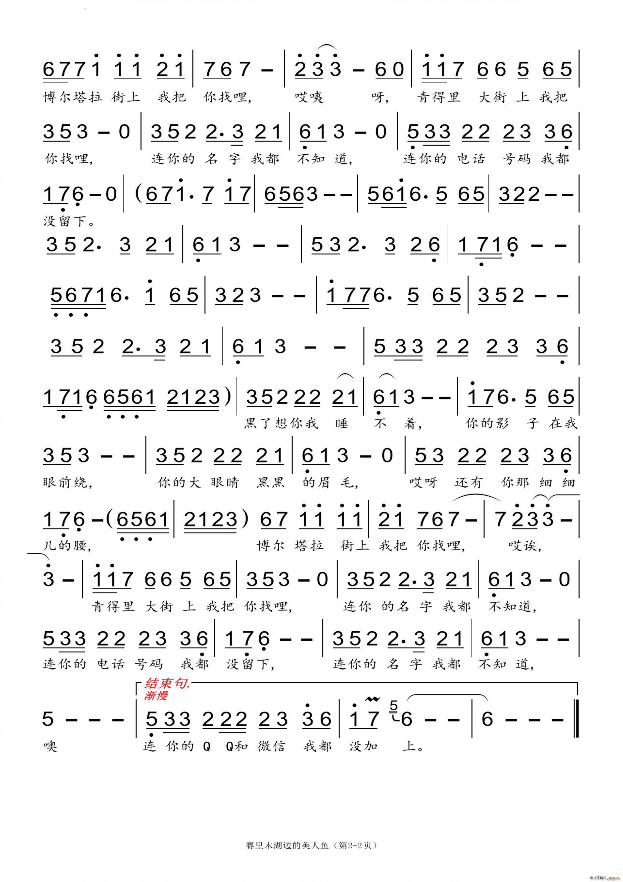 赛里木湖边的美人鱼男声独唱(十字及以上)3