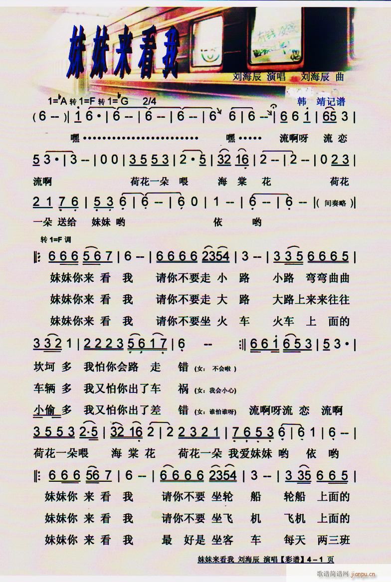 妹妹来看我 彩谱 4页(十字及以上)1