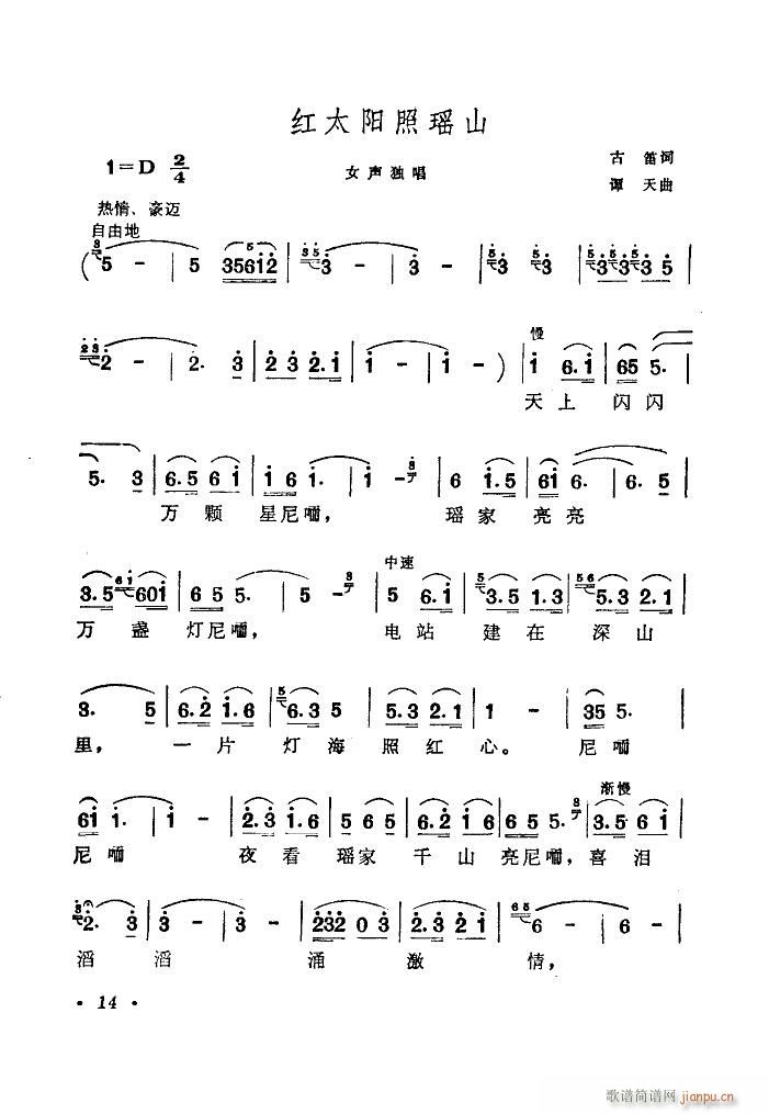 红太阳照瑶山(六字歌谱)1