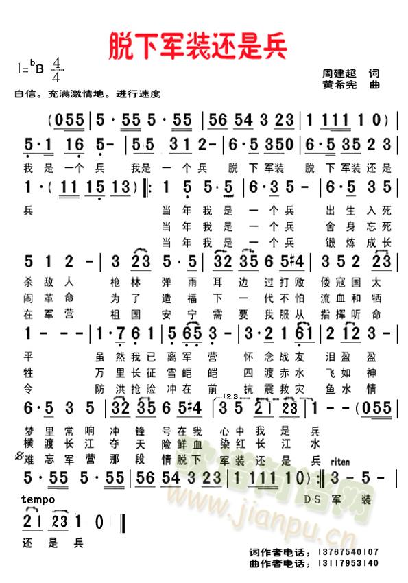 脱下军装还是兵(七字歌谱)1