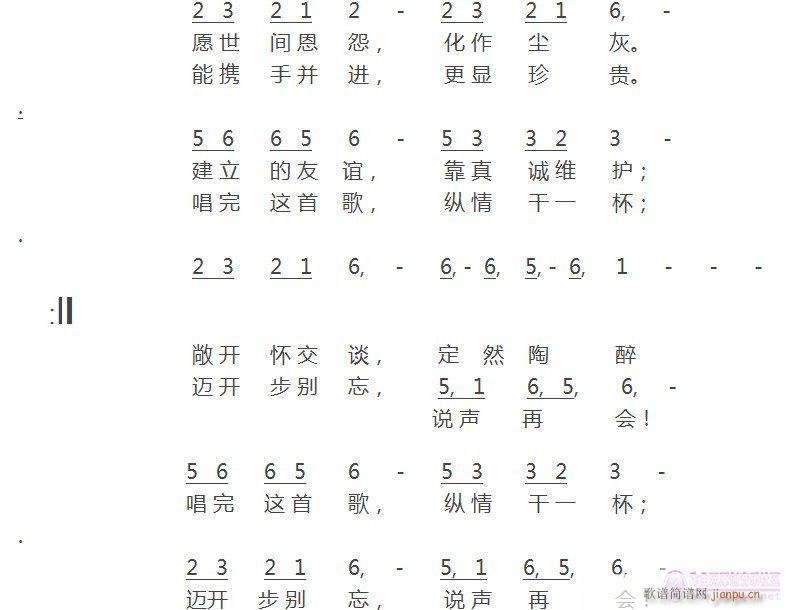 揖别道声再会(六字歌谱)5