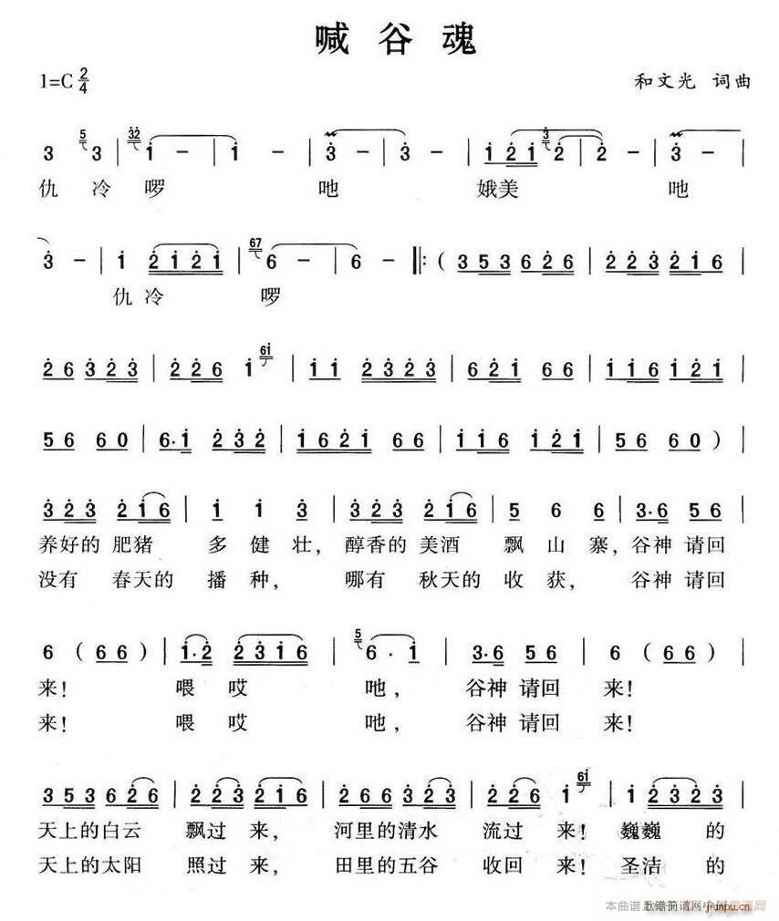 喊谷魂(三字歌谱)1