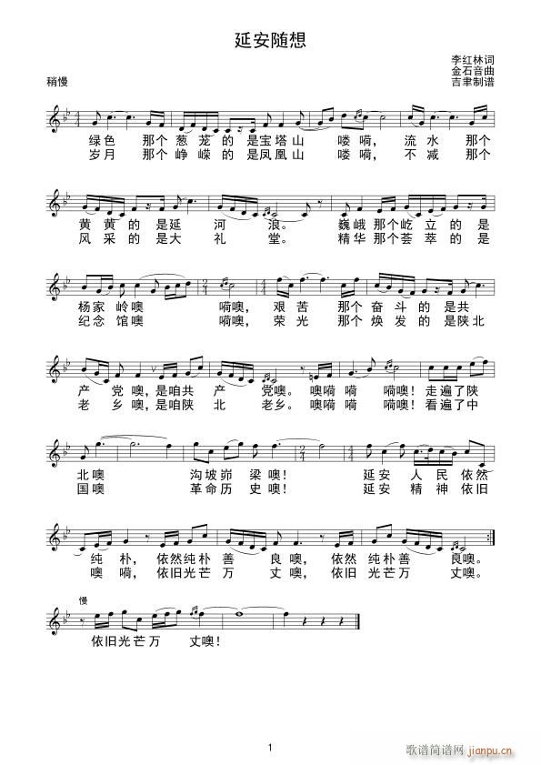 延安随想(四字歌谱)1