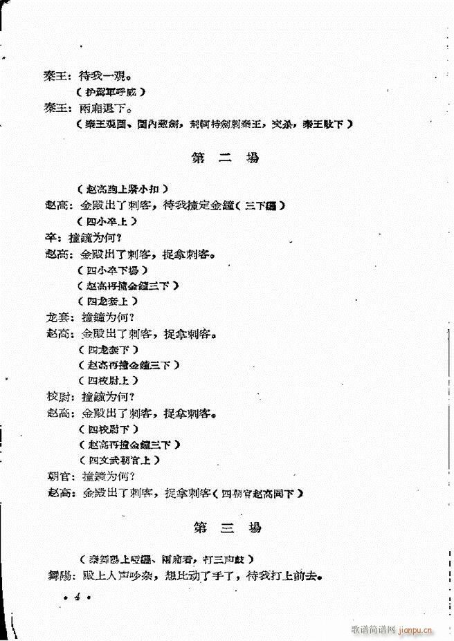 河南地方戏曲汇编 第四集 豫剧 前言目录 1 60(豫剧曲谱)6