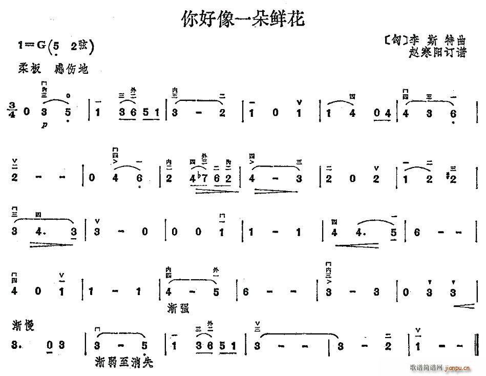 你好像一朵鲜花(七字歌谱)1