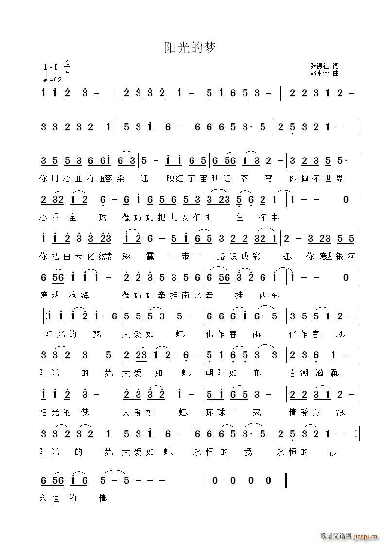 阳光的梦(四字歌谱)1