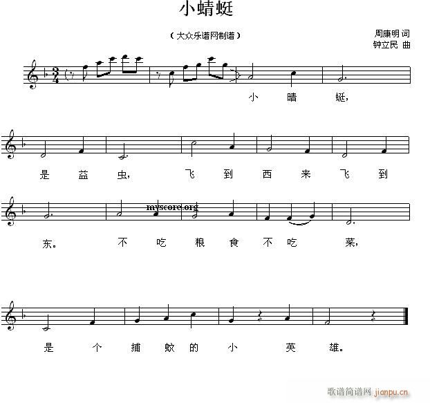 小蜻蜓 儿童歌曲(八字歌谱)1