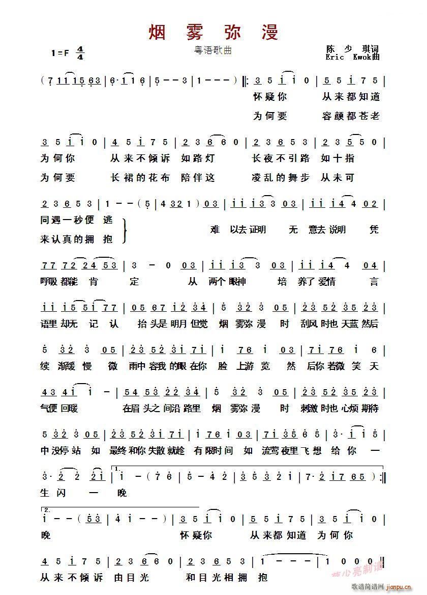 烟雾弥漫 粤语歌曲(九字歌谱)1