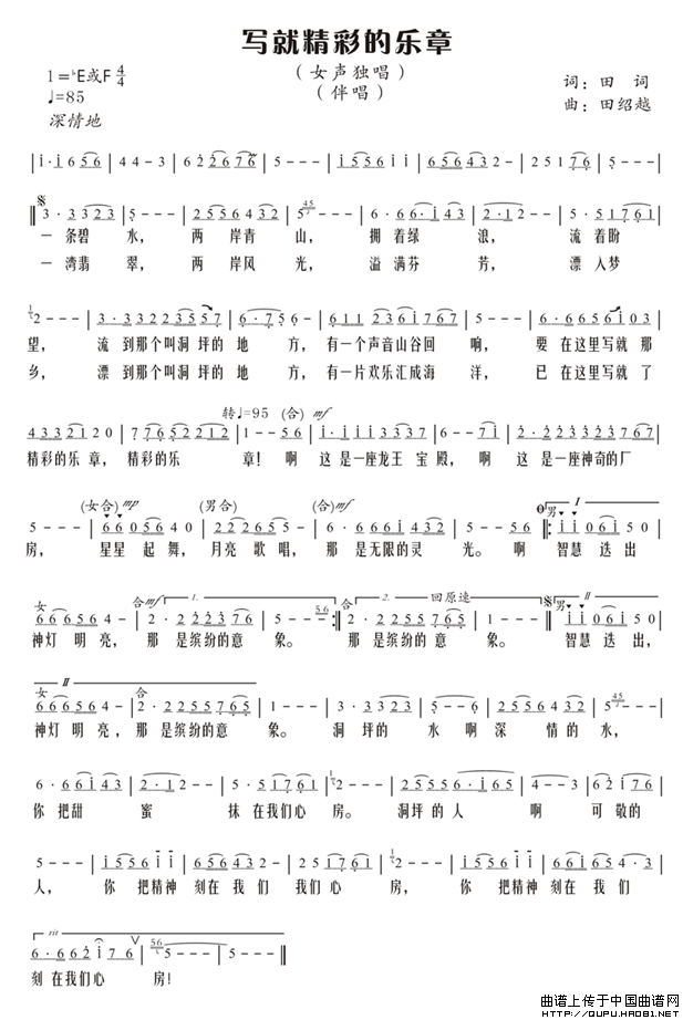 写就精彩的乐章(七字歌谱)1
