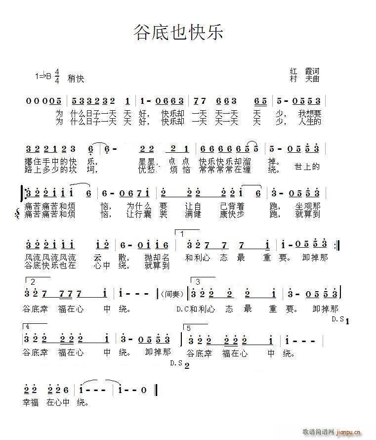 谷底也快乐(五字歌谱)1