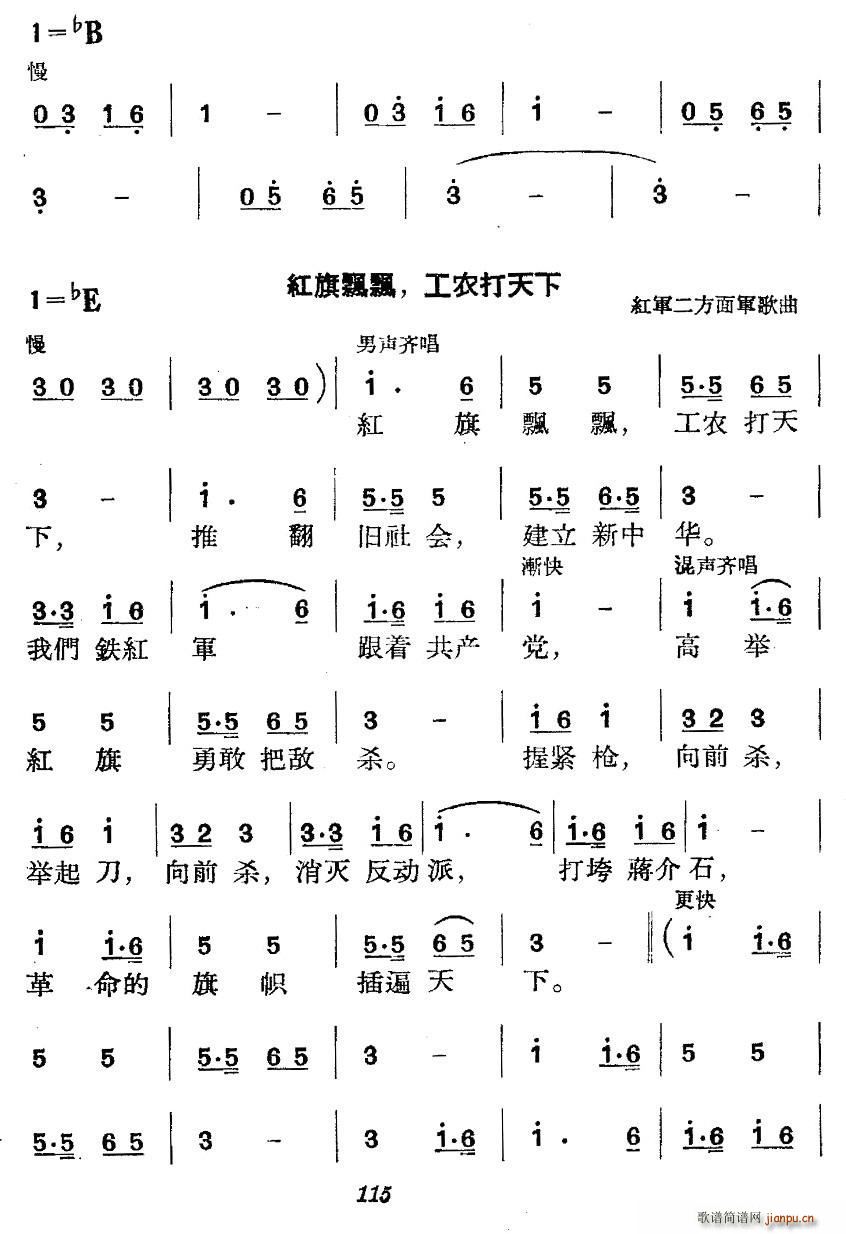 革命历史歌曲表演唱 第四场 长征 第四景 雪山会师(十字及以上)3