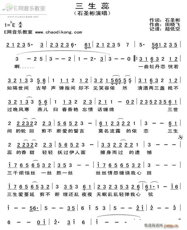 三生蕊(三字歌谱)1