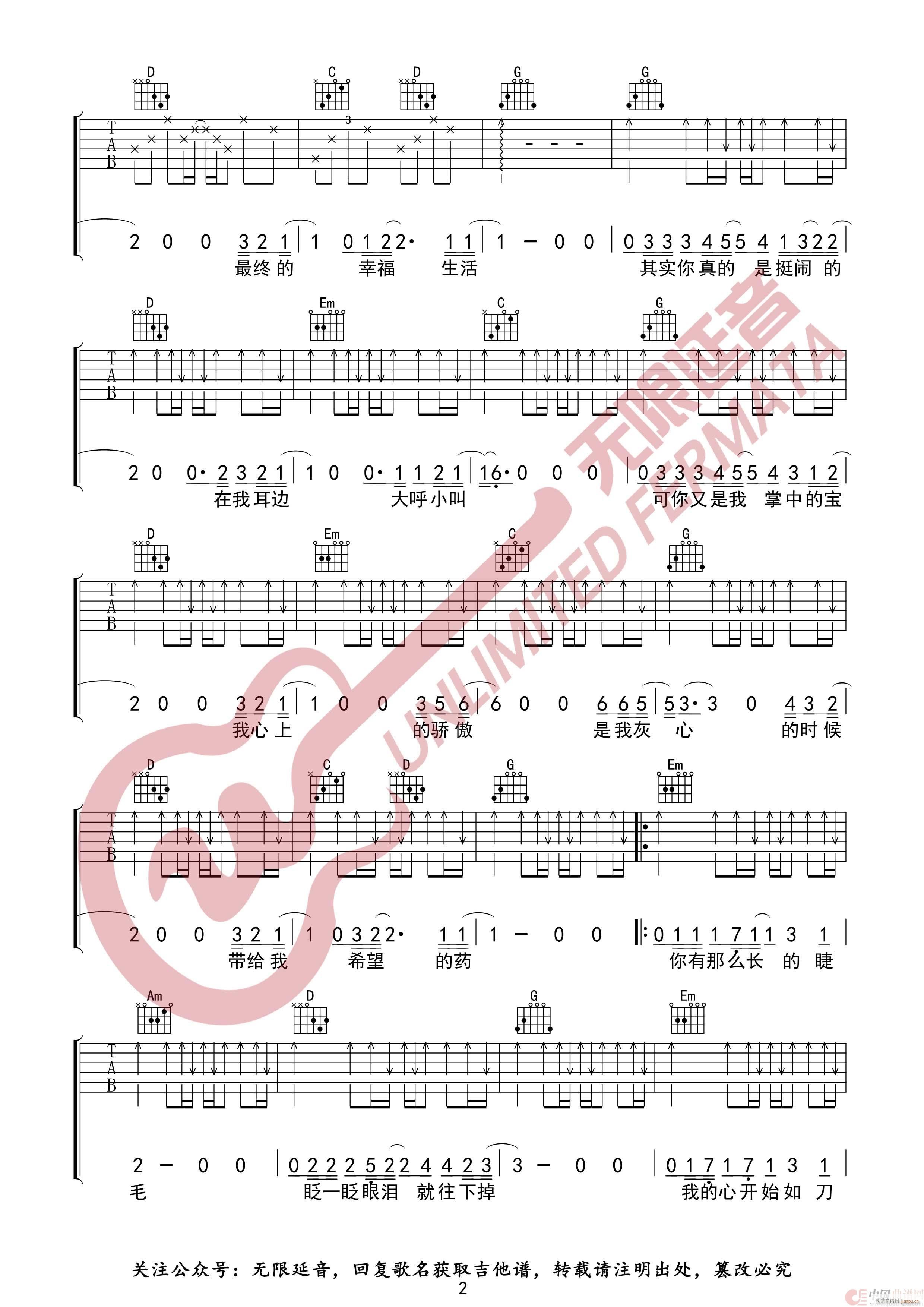 丫头 王童语 无限延音编配(吉他谱)3